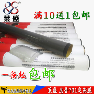 M700 M435 M701 M706定影膜 通用 莱盛适用HP435定影膜 加热膜