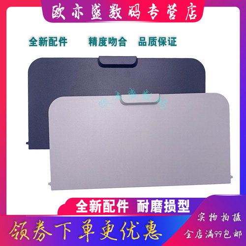 打印机前门导纸板盖板托纸板纸盒