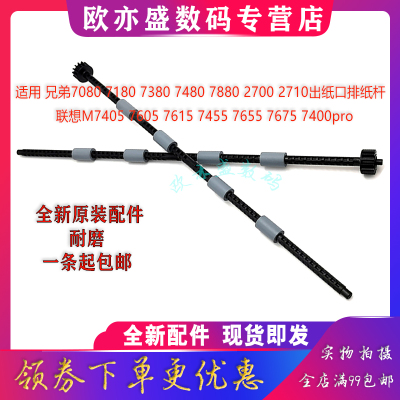 出纸口杆子排纸杆打印机搓纸轮