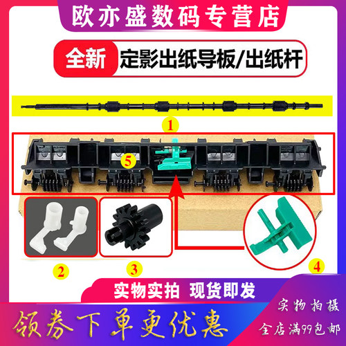 定影器出纸杆加热组件定影器盖板