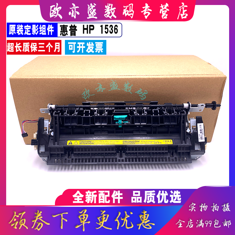 适用 原装 惠普HP1536DNF加热组件1536 1566 1606DN M202DW 225 226DN DW 定影组件 定影器 加热组件热凝器
