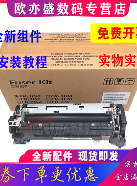 适用全新京瓷FK1150定影器M2135dn 2635dn 2735dw P2235dn复印机定影组件 2040dn 2540dn 2640dv 加热组件