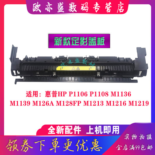 新款定影盖板加热组件鑫莱盛