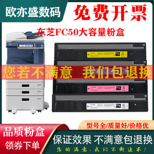 适用 东芝2555c碳粉T-FC50C粉盒3555C墨粉5055c 4555C粉仓e-STUDIO 3055C复印机硒鼓T-FC50C-K 黑色 原装品质