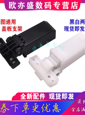 适用奔图M7105DN稿台支撑架M7106DN M7107 M7108DW M7109 M7000D M7163 M7170输稿器盖板 复印上盖板铰链合页