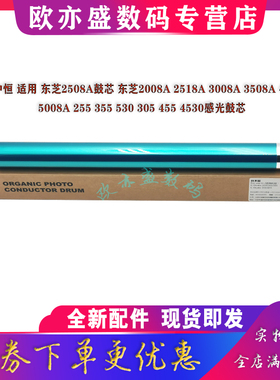 CET中恒 适用东芝BD255鼓芯 E355 530 305 455  东芝4530鼓芯 2008A 2508A 3008A 3508A 4508A 5008A AG 单鼓