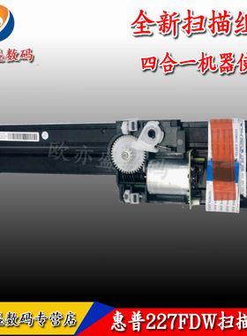 适用 惠普HP M132A 132SNW 扫描组件 扫描塑料片 132Snw M227FDW M230SDW FDN扫描器 扫描头 扫描 玻璃 排线