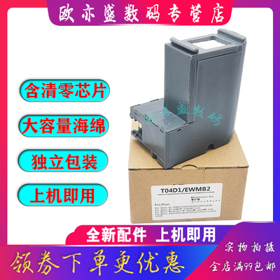 打印机维护箱废墨仓墨盒墨水喷头