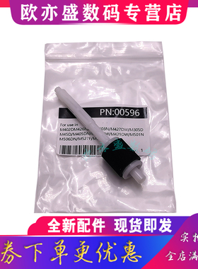适用 惠普HP 402 403 426 M427双面器辅助轮M402 M403 404 428 429 501 506 527 577 405 双面器辅助搓纸轮杆