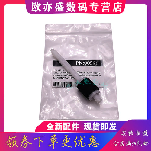 双面器打印机搓纸轮进纸轮进纸器