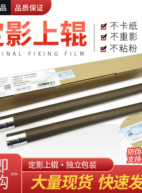 适用兄弟HL2240 7360 定影上辊 联想LJ2400 M7400 7055 7057东芝240S 241S 2410 2400 240 241 加热辊 定影辊