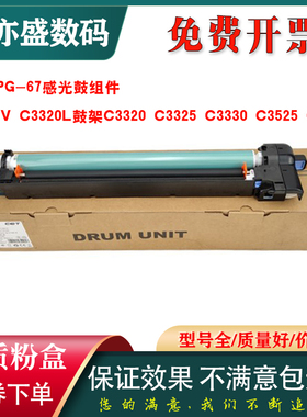 CET中恒适用佳能NPG67鼓组件C3020 C3222 C3025 C3530 C3320套鼓 C3320 3325 3330硒鼓C3520 3525 感光鼓组件
