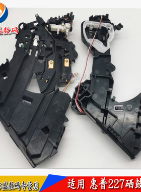 适用 惠普HP203DW M227FDW 227FDN 硒鼓触点 M230 203D 227 HP132 134 102 104 106鼓高压触点 硒鼓轨道 滑道