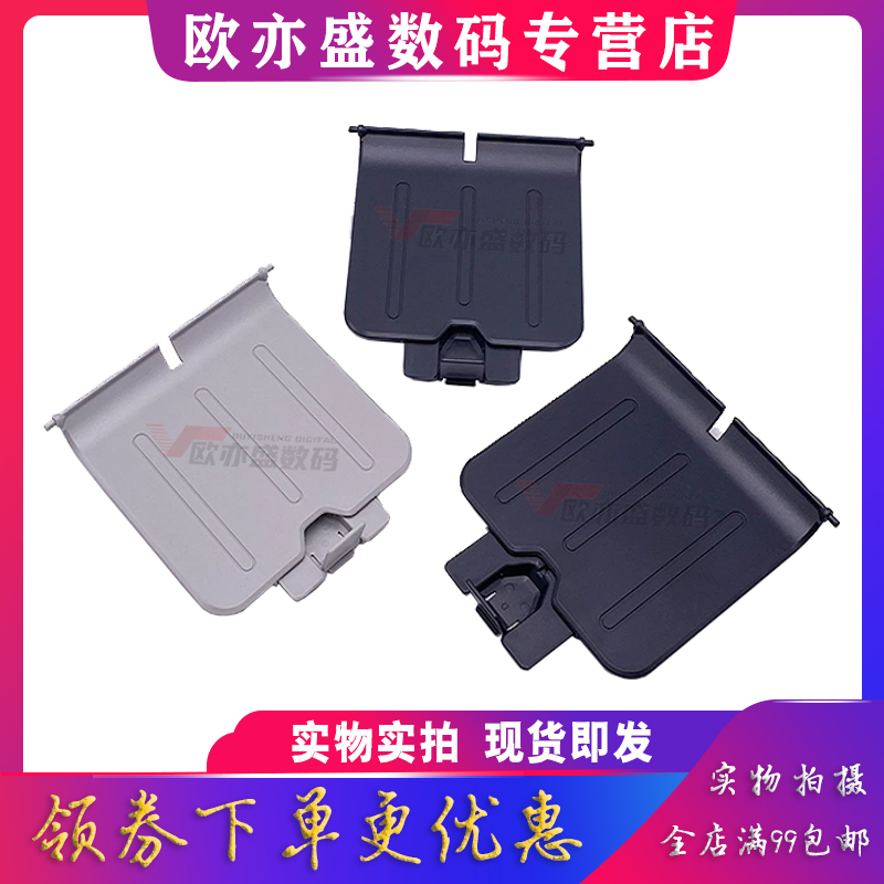 适用 惠普HP P1007 托纸盘 hp P1008 打印机出纸托盘 接纸板 hp P1102 P1106 P1108出纸托纸板 接纸托盘 盖板