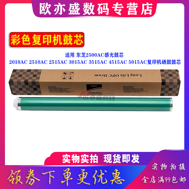复印机鼓芯感光鼓硒鼓单鼓OPC