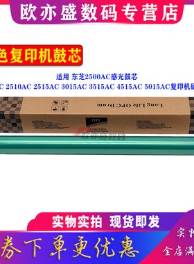 适用 东芝OD-FC30鼓芯 FC50单鼓 2050C 2550C 2551C 2051C 感光鼓 2555C 3055C 3555C 4555C 5055C复印机硒鼓
