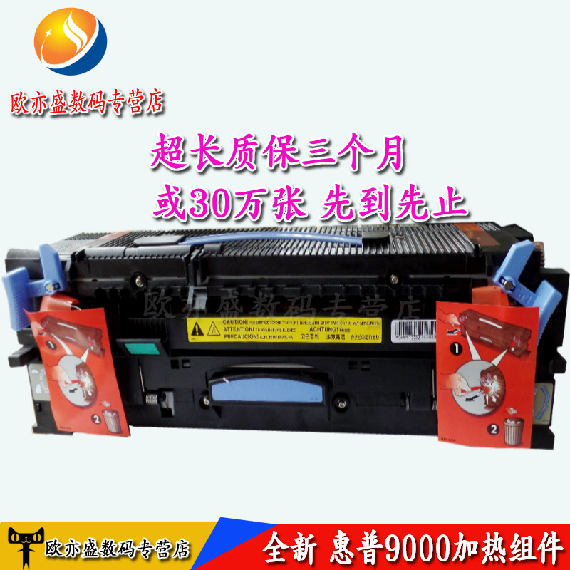 适用 全新 惠普HP9040加热组件 HP9000 HP9050定影组件 热凝器