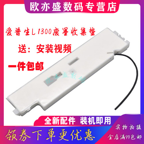 打印机废墨垫废墨收集器保养墨盒