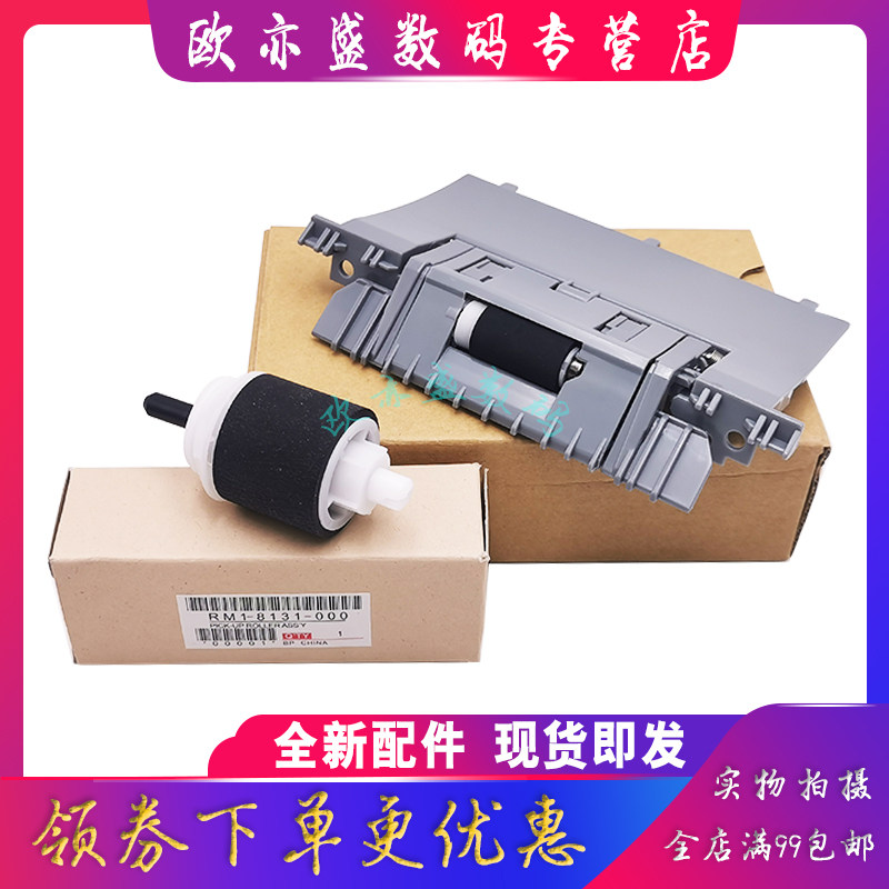 适用惠普HP551搓纸轮 分页器 惠普HP500 HP570 HP575 M551搓纸轮 纸盒分页器 纸盒搓分1套 纸盒进纸轮 分页轮
