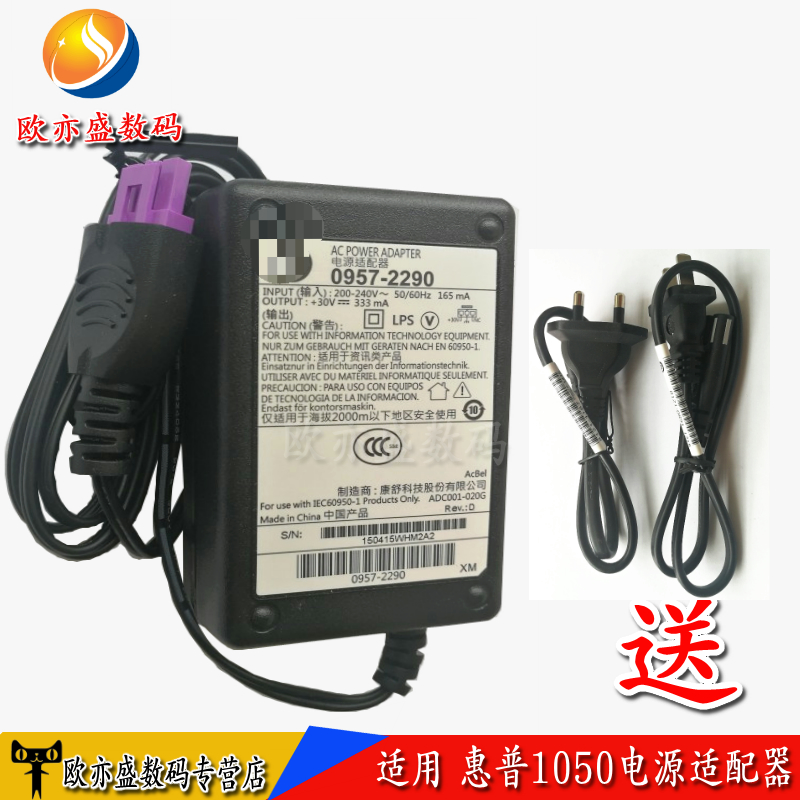 适用 惠普HPDeskjet 1000 2000 1050 2020 2050 2548 2529 2648 喷墨打印机 电源线 适配器 0957-2290-2286