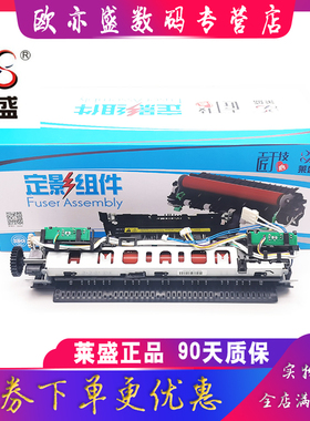 莱盛全新适用惠普HP1020PLUS 定影组件HP 1020 1018 M1005 佳能LBP2900+ 3000 11121 E L140 加热组件 定影器