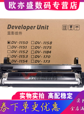 适用 kyocera京瓷DK1150显影2635dn显影仓 DV1153 P2235 2040 2735dw显影器