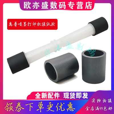 喷墨打印机搓纸轮进纸轮进纸组件