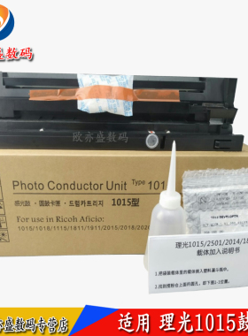 适用 理光AF1015 1610 1810 1811 1812 1113 1911 MP2000 2012 2015 2018 2500 鼓组件 显影仓 感光鼓组件