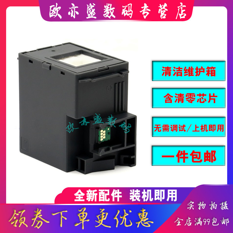爱普生维护箱废墨仓废墨收集器