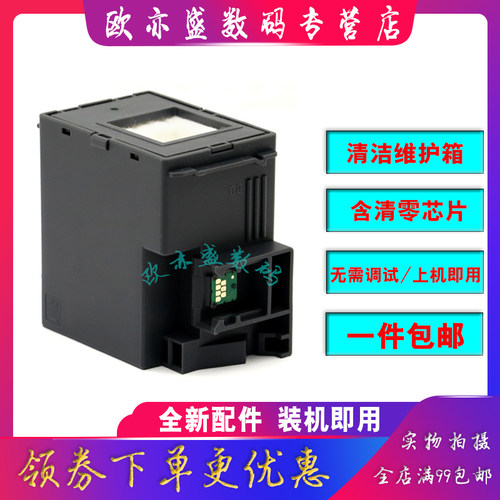 爱普生维护箱废墨仓废墨收集器