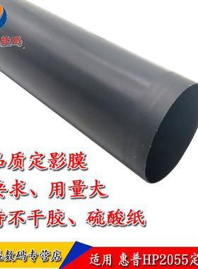 适用 高品质 惠普HP P2055定影膜 P2035 1320 2015  2055 M400 401 402 403 425 D DN 定影膜 加热膜
