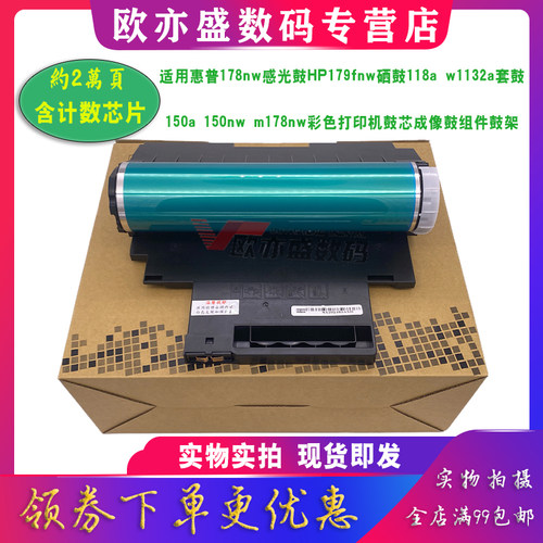 178NW感光鼓组件150A硒鼓套鼓