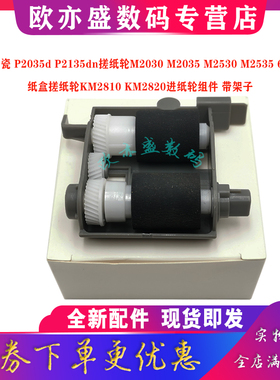 适用京瓷FS M3040 M3540搓纸轮 M3540idn M3550 M3560idn P3055dn P3060dn P4040dn纸盒搓纸轮 进纸轮 带架子