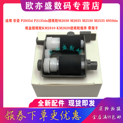 纸盒搓纸轮进纸器进纸组件分页器