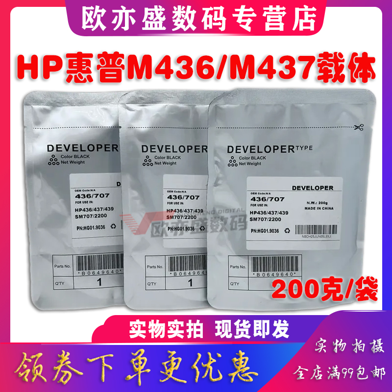 M437鼓组件硒鼓显影仓载体