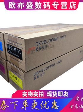 适用 柯尼卡美能达DV315显影仓BIZHUB柯美C7130i C250i 显影组件 C300i 复印机显影器 C360i 复印机载体仓