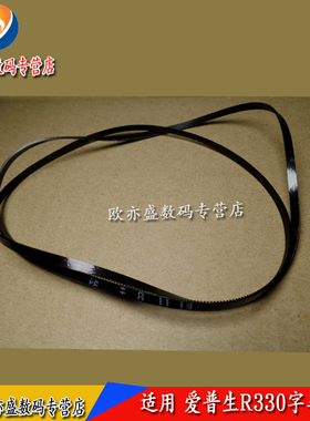 适用 EPSON爱普生R270皮带R290 R330字车电机皮带R390 T50 L800 L801 L805 L850小车同步皮带 打印头移动皮带