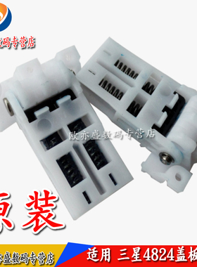 适用 三星SCX4828HN 盖板支架 4824FN 4825 4826 5530扫描平台支撑架 盖板脚合页 施乐 3210 3220 支撑脚