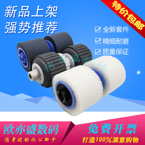 DR6080搓纸轮进纸轮9080进纸器