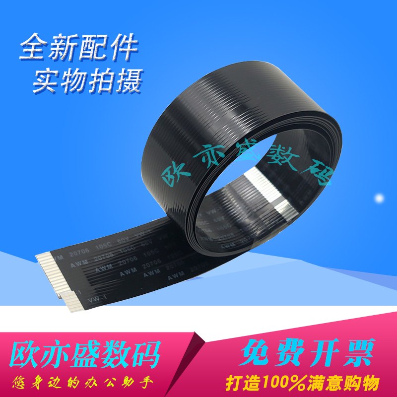 扫描头排线打印机排线扫描器馈线