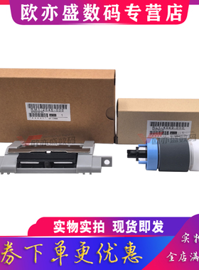 适用高品质 惠普HP5200纸盒搓纸轮 M435 M706 M701 M706DN M435NW 佳能LBP3500 纸盒进纸器 分页器 进纸轮