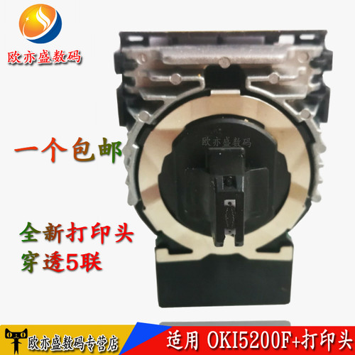 打印机针头5200F+打印头色带架