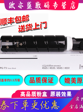 适用 佳能NPG-73粉盒 iR-ADV4525碳粉盒 iR-ADV4535墨粉盒 4545 4551复印机黑色粉筒 佳能G73硒鼓墨粉仓