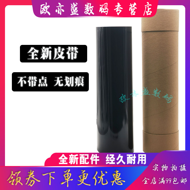 适用震旦AD C 223 C223S C225 C365 转印皮带C366 C283 C285 C286 C456 C556 C307 C367 C368转印组件 转印膜