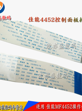 适用 佳能MF4410 4430 4450 4452 4550面板排线 4412 4420 4570按键板 控制面板线  操作面板排线 打印机排线