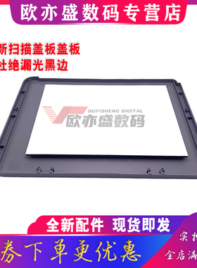 适用全新原装 惠普HP 136A 136w扫描盖板 138P 135A 131 136NW 178 178NW 扫描上盖 玻璃上盖  复印盖板