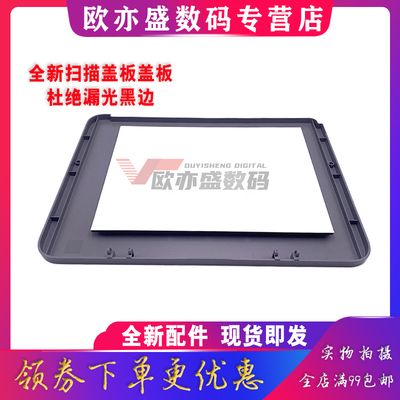 复印盖板扫描板打印机盖板扫描盖