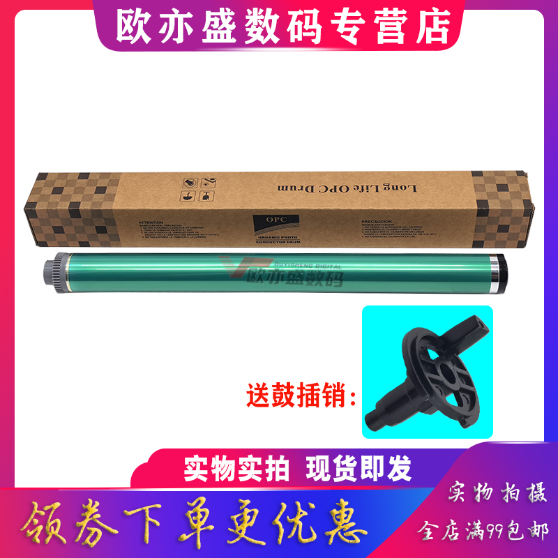 打印机硒鼓复印机套鼓感光鼓鼓芯
