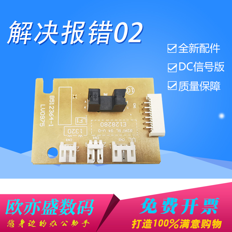 适用 富士施乐M115B DC板 M115W M115FS P115B M118W 联想M1840 M1851 2001S 2081 引擎板  电机驱动板