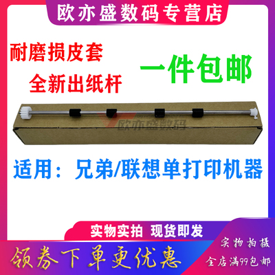 LJ2405搓纸轮排纸杆2655出纸轮